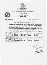 सामाजिक परिचालक पदको अन्तिम नतिजा प्रकाशन गरिएको सूचना । 