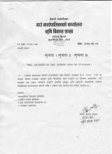 एक सहकारी एक उद्योग कार्यक्रममा  आवेदन पेश गर्ने सम्बन्धी सूचना । 