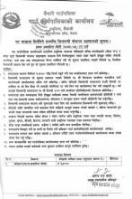 सटर भाडामा लिनेदिने सम्बन्धी सिलबन्दी बाेलपत्र आव्हानको सूचना 