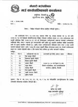तथ्याङ्क संकलक लिखित परीक्षाको नतिजा प्रकाशन गरिएको सूचना । 