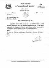 तालिमा सहभागी हुने बारे सूचना । शिक्षा शाखा 