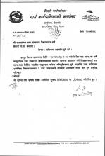 तालिमा सहभागी हुने बारे सूचना । शिक्षा शाखा 
