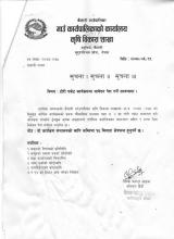 तोरी पकेट कार्यक्रममा आवेदन पेश गर्ने सूचना 