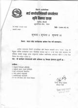 प्याज पकेट कार्यक्रममा आवेदन पेश गर्ने सूचना 