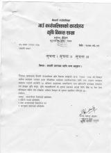बजारीकरणका लागि यन्त्र सम्बन्धी सूचना । 