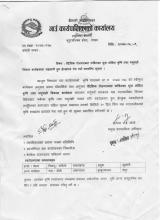 बैदेशिक राेजगारबाट फर्किएका युवा लक्षित कृषि तथा पंशुपंक्षी विकास कार्यक्रममा सहभभागी हुन ईच्छापत्र पेश गर्ने सम्बन्धी सूचना। 