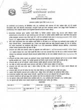 मोटर साईकल खरिद गर्ने सम्बन्धी सिलबन्दी दरभाउपत्र सम्बन्धी सूचना ।