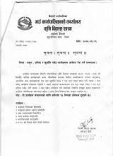 लसुन, धनिया र  खुर्सानी पकेट कार्यक्रममा आवेदन पेश गर्ने सूचना 