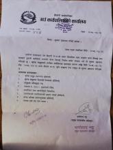 साना सिचाई निर्माण तथा मर्मत सम्बन्धि सूचना 