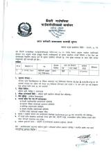 करार कर्मचारी आवश्यकता सम्बन्धी सूचना ।