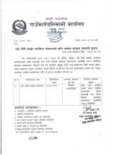 गाई/भैसी प्रबर्द्धन कार्यक्रम संचालनको लागि प्रस्ताव आव्हान सम्बन्धी सूचना । प्रकाशित मिति : 2083-01-17